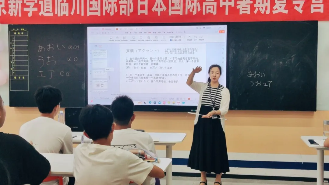 北京新學(xué)道臨川學(xué)校國際部日高班