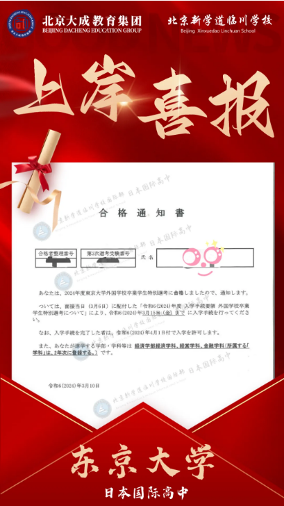 北京新學(xué)道臨川學(xué)校國際部日高班