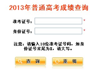 2013陜西高考成績查詢入口