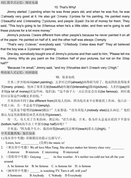 2014搞定中考英語詞匯之原來如此圖