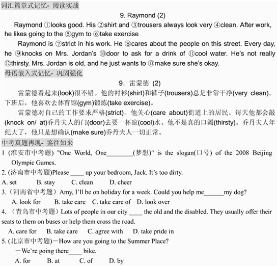 2014搞定中考英語(yǔ)詞匯之雷蒙德圖