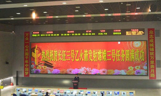 嫦娥三號成功發射