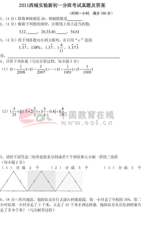 2011年西城實驗新初一分班考試真題及答案