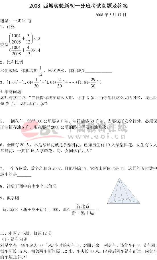 2008年西城實驗新初一分班考試真題