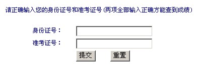 2014年山東師范大學考研成績查詢入口