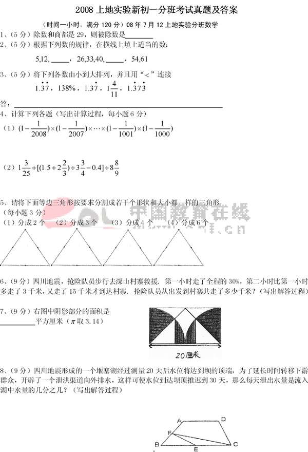 2008年上地實驗新初一分班考試真題及答案