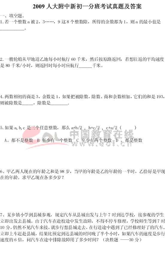 2009年人大附中新初一分班考試真題及答案