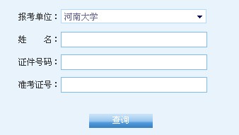 2014年河南工業(yè)大學(xué)考研成績(jī)查詢?nèi)肟? width=