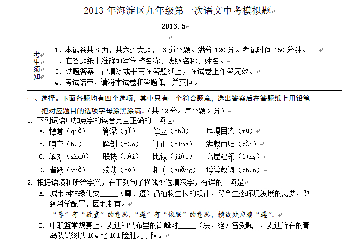 北京海淀區中考一模語文試卷真題及答案(2013年)