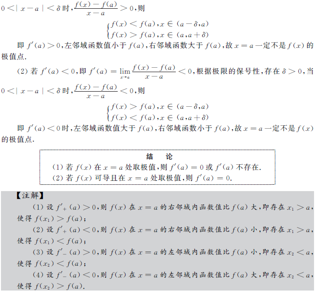 考研數(shù)學(xué)一中值定理部分知識點(diǎn)