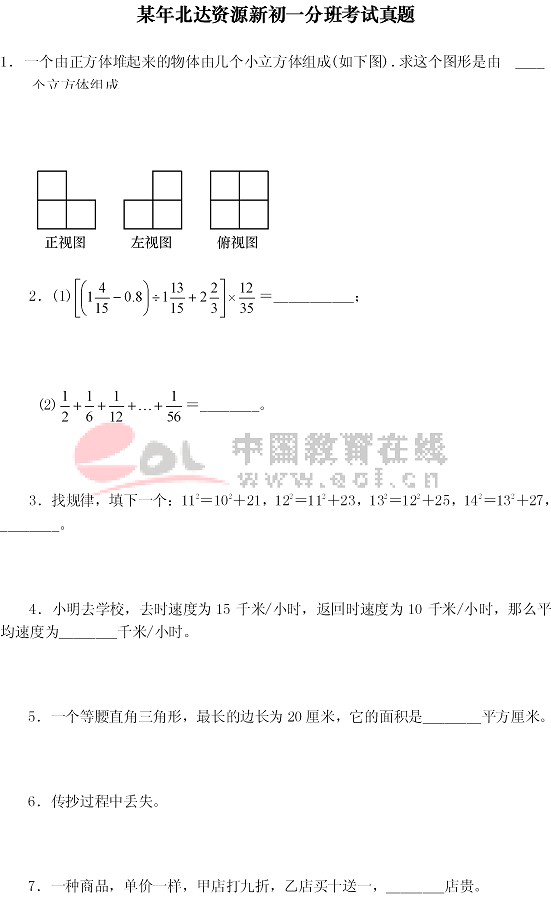北京市北達資源中學(xué)新初一分班考試真題