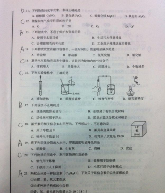2014北京西城區中考一模化學試題答案