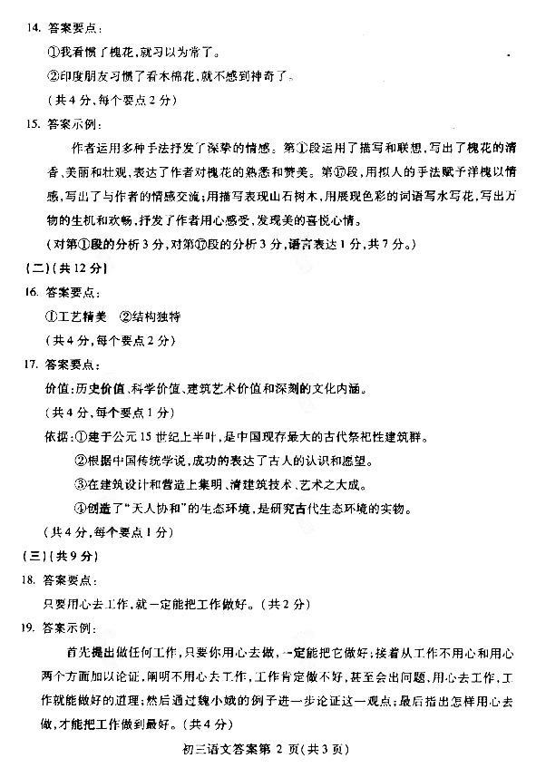 北京東城區(qū)2014年中考語(yǔ)文一模試題答案