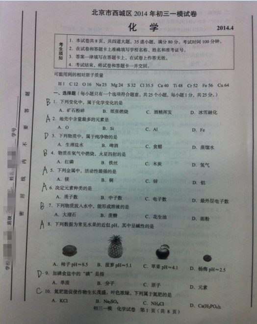 2014北京西城區中考一模化學試題答案