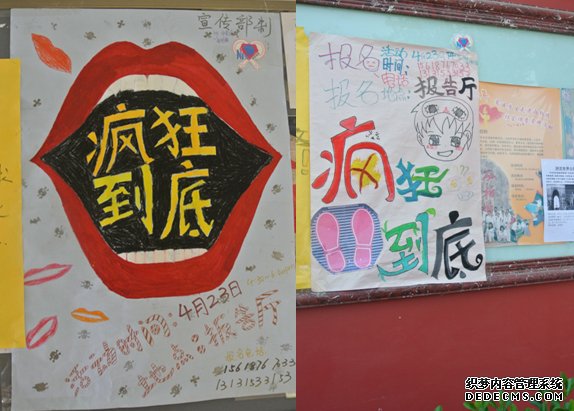 北京愛迪國際學校學生會“瘋狂到底”精美海報