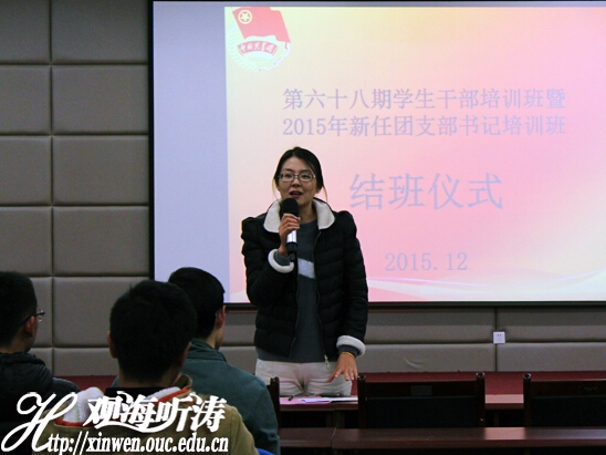 中國海洋大學學生骨干培訓班結班