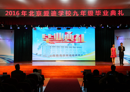 愛迪國際學(xué)校初中部畢業(yè)典禮