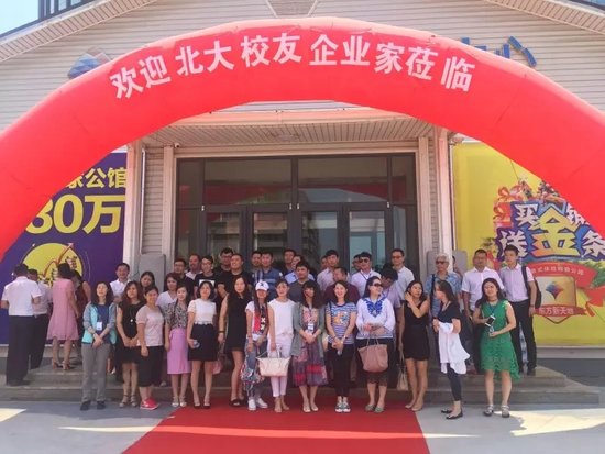 北大EMBA校友企業家走進威海東方新天地