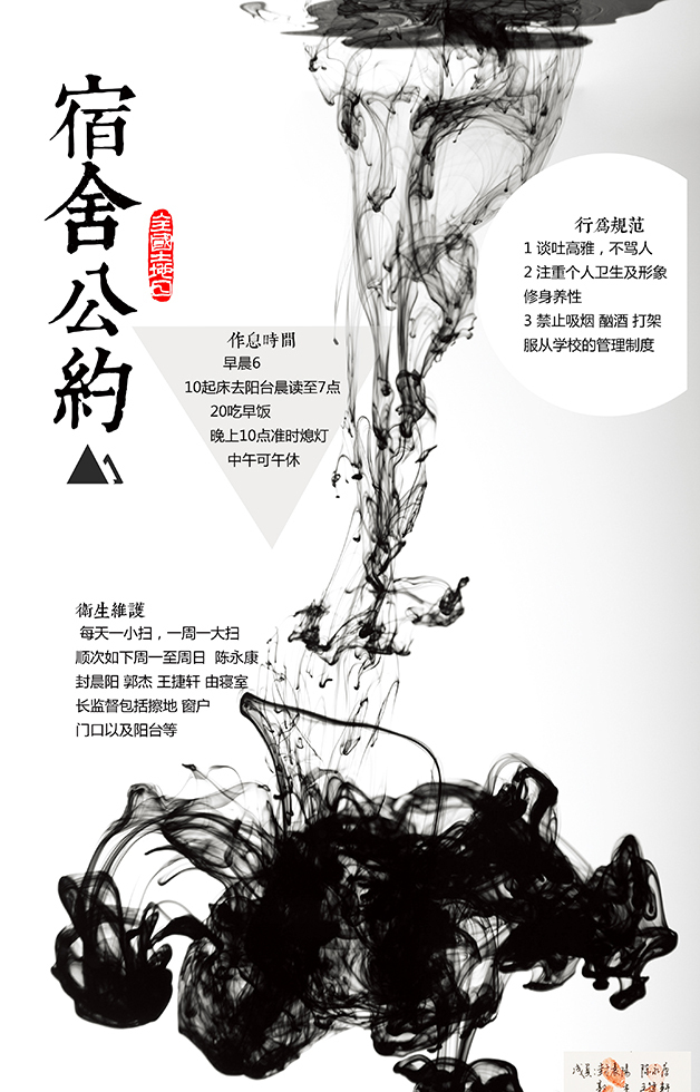宿舍公約