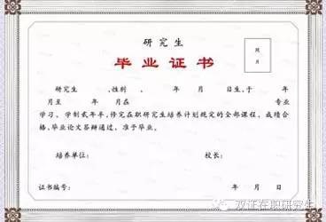 在職研究生雙證,指的是哪兩個證書?