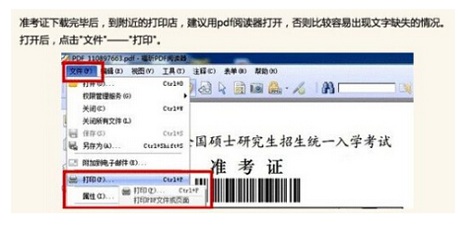 2017考研準考證打印時間 準考證打印流程圖解