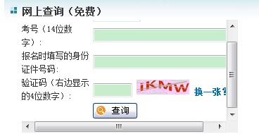 學位網同等學力申碩成績查詢