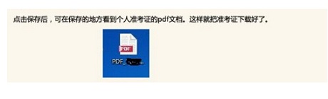 2017考研準考證打印時間 準考證打印流程圖解