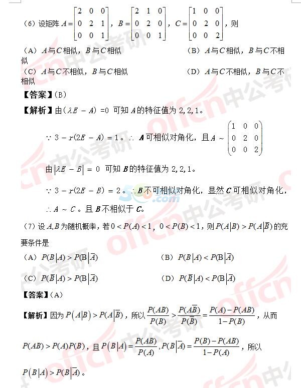 2017年考研數學一真題答案解析(完整版)