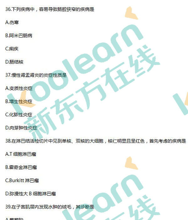 2017考研西醫綜合真題及答案