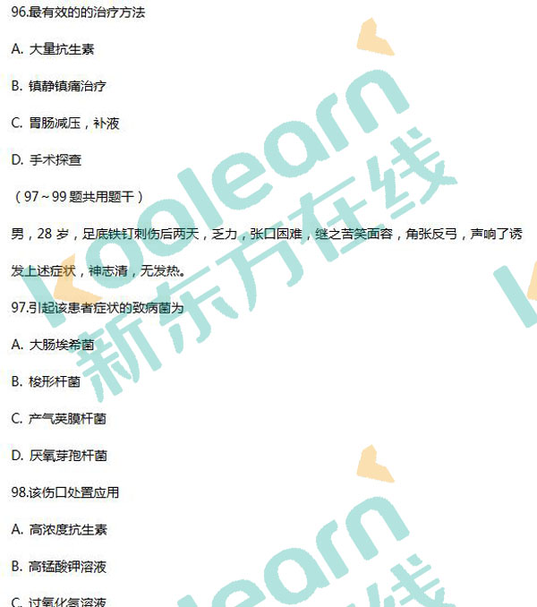 2017考研西醫綜合真題及答案