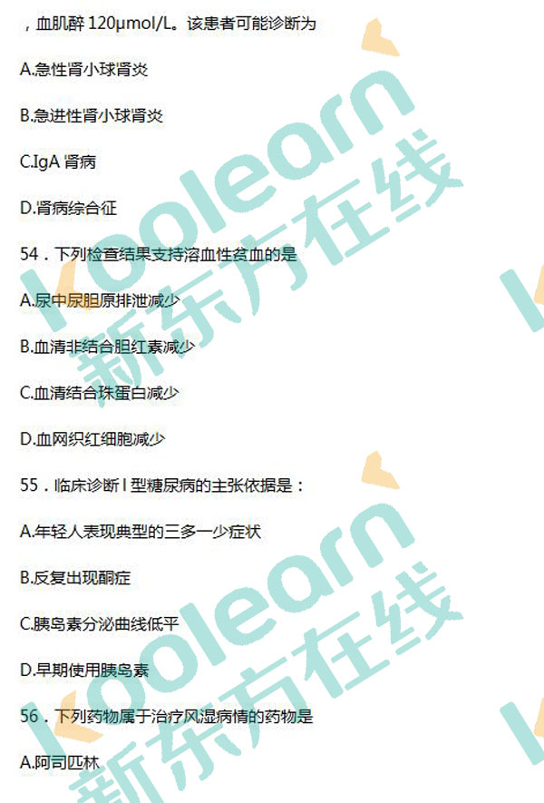 2017考研西醫綜合真題及答案