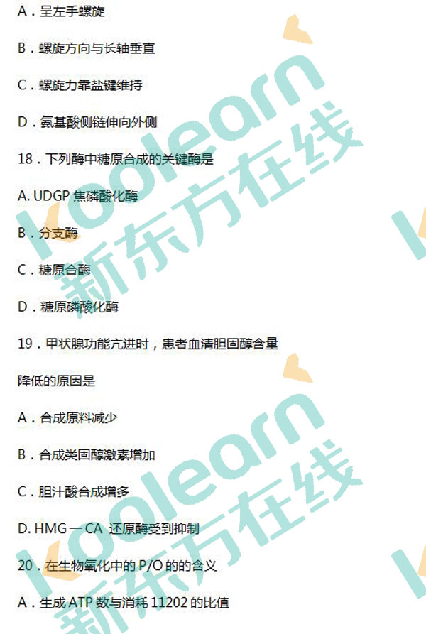 2017考研西醫綜合真題及答案