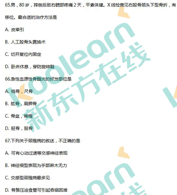 2017考研西醫綜合真題及答案