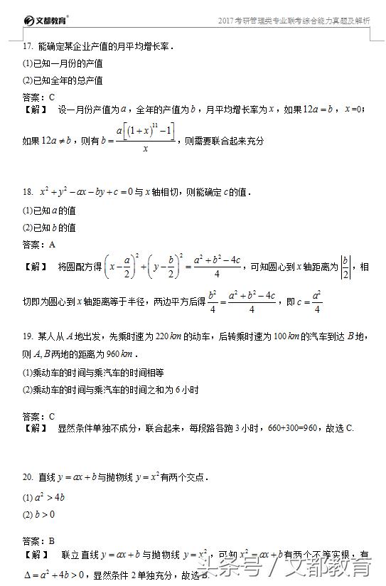 2017年管理類專業聯考綜合能力真題及答案解析(完整版)
