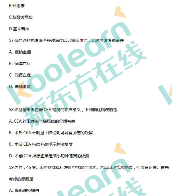 2017考研西醫綜合真題及答案