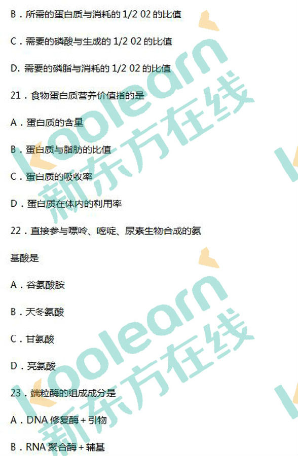 2017考研西醫綜合真題及答案