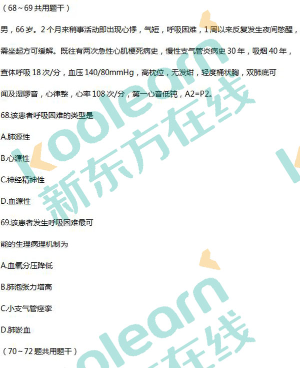 2017考研西醫綜合真題及答案