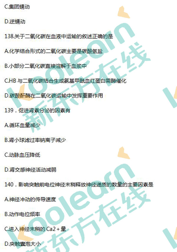 2017考研西醫綜合真題及答案