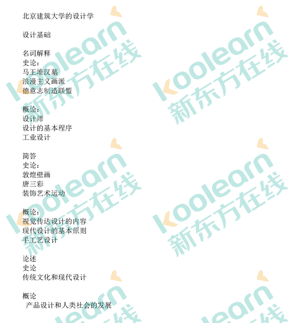 2017藝術學考研真題:北京建筑大學設計基礎回憶版