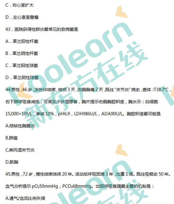 2017考研西醫綜合真題及答案