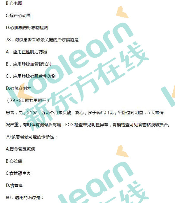 22017考研西醫綜合真題及答案