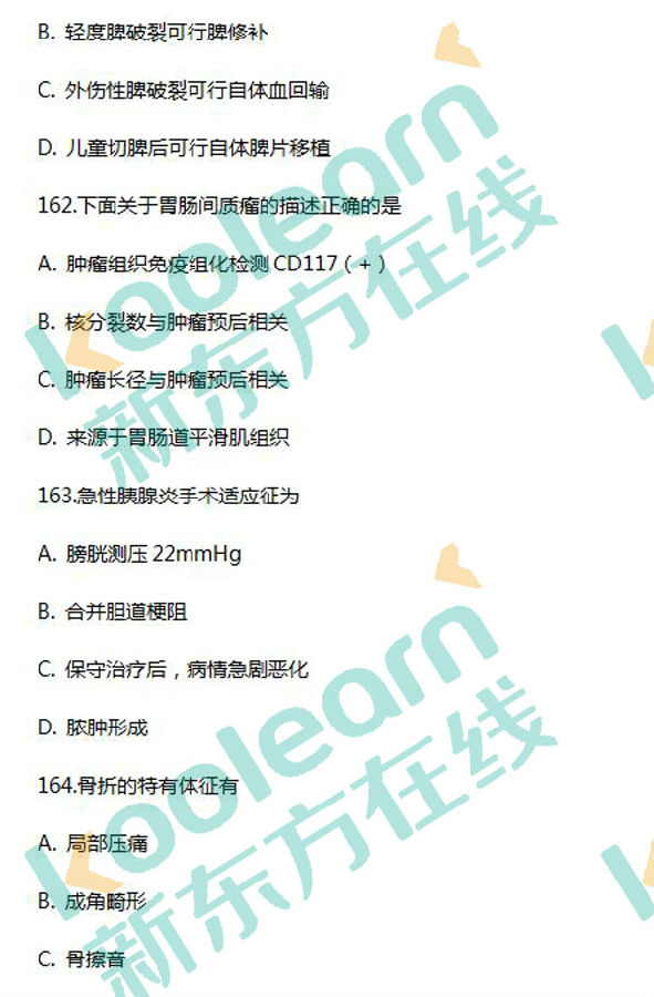 2017考研西醫綜合真題及答案