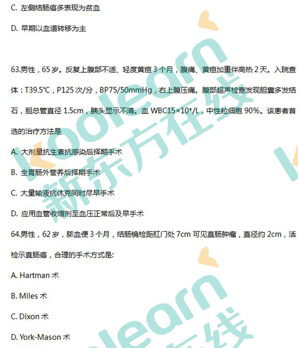 2017考研西醫綜合真題及答案