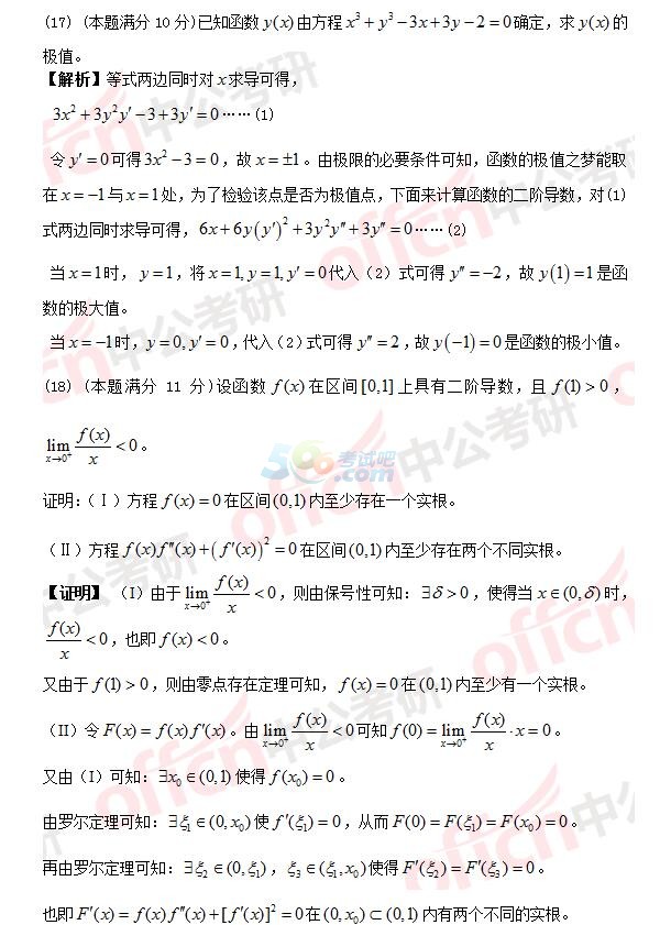 2017年考研數學一真題答案解析(完整版)