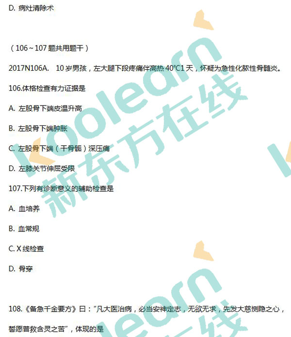 2017考研西醫綜合真題及答案