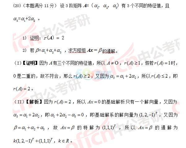 2017年考研數學一真題答案解析(完整版)