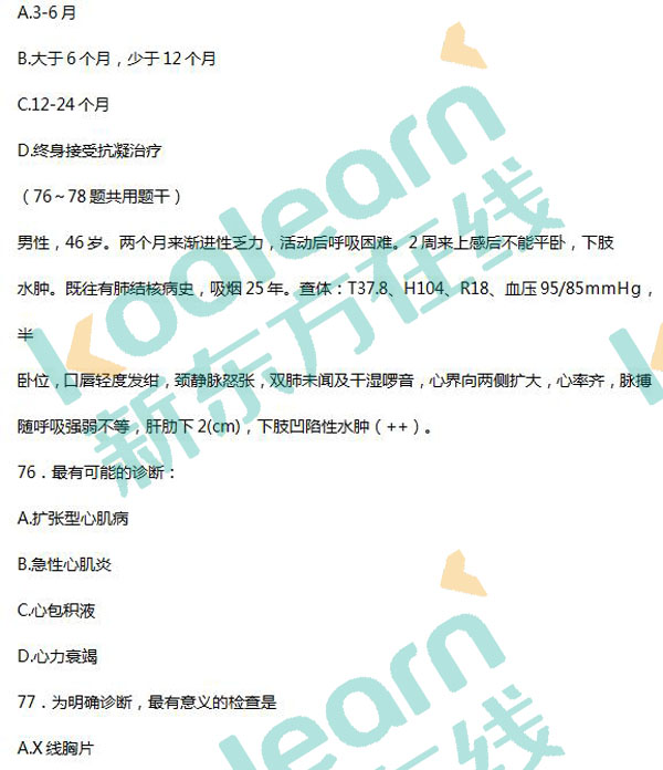 2017考研西醫綜合真題及答案