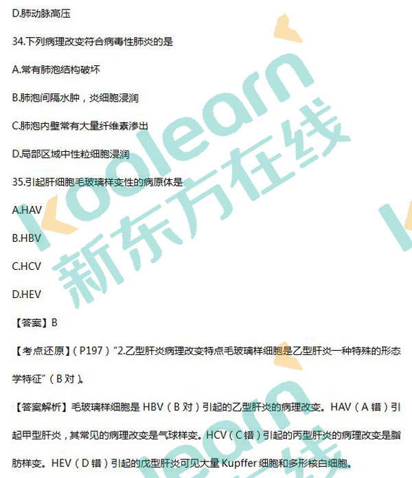 2017考研西醫綜合真題及答案