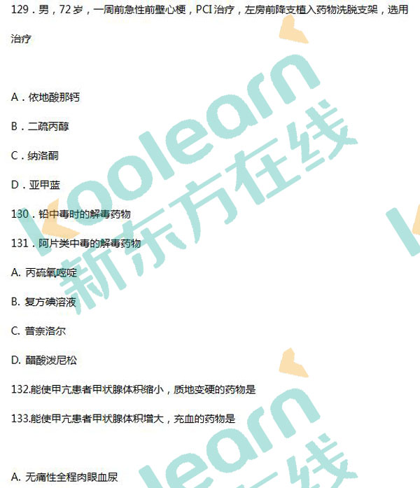 2017考研西醫綜合真題及答案