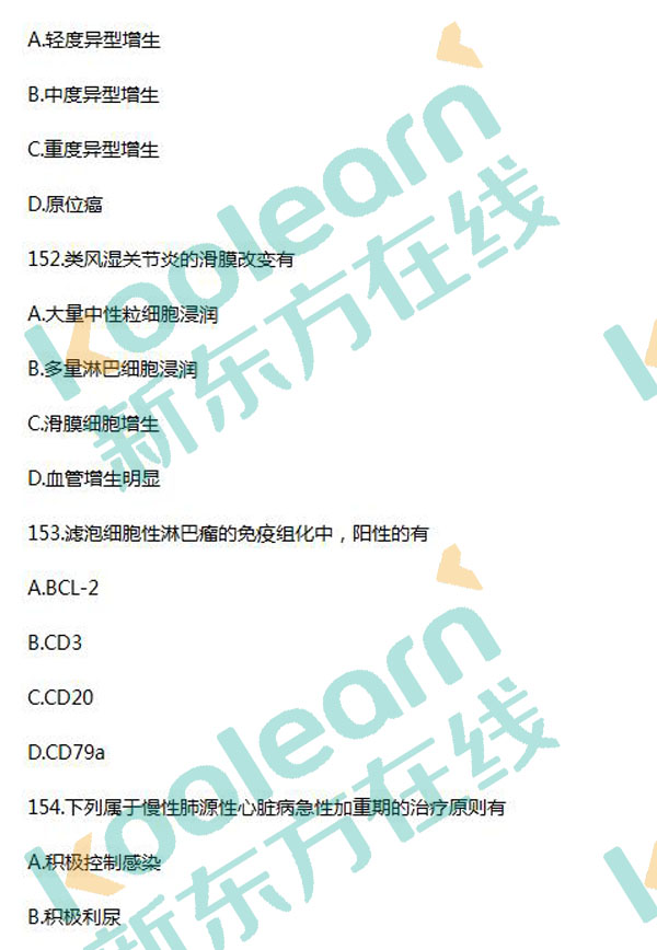 2017考研西醫綜合真題及答案